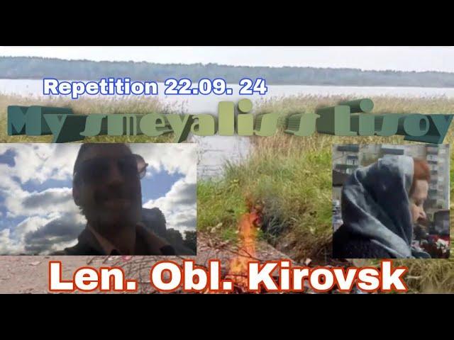 LEN OBL _ KIROVSK _MI SMEYALIS S LISOY_  REPETITION 22 09 24 -  MIX CHAR 238