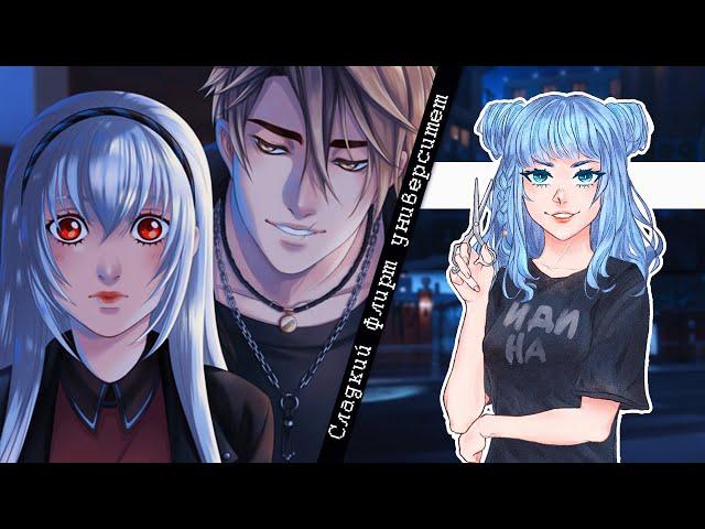 Сладкий флирт "Университет": Эпизод 3 - •Не мой день• [РАЙАН]