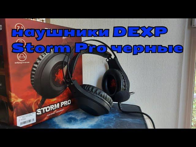 Обзор на наушники DEXP Storm Pro черные