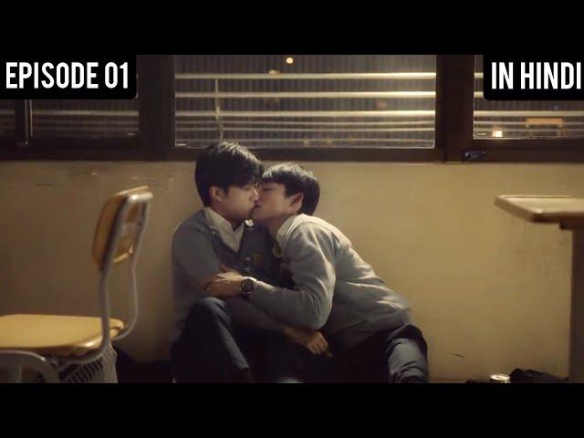 Plus & Minus BL Episode 01 Explanation In Hindi | Taiwanese BL Drama Story Explanation