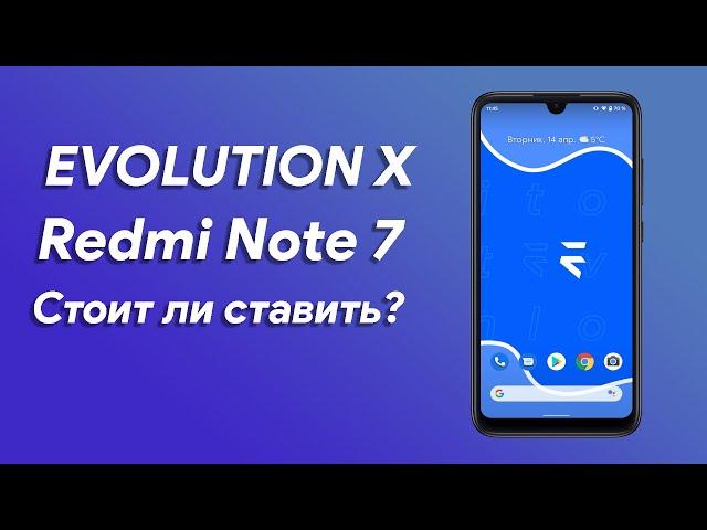  Evolution X - Обзор и установка | Лучшая прошивка для Redmi Note 7