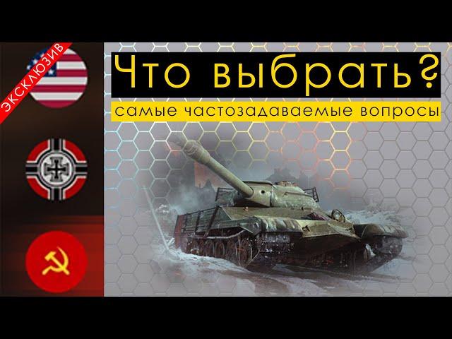 КАКУЮ СТРАНУ ВЫБРАТЬ ДЛЯ ПРОКАЧКИ? - Wot Blitz