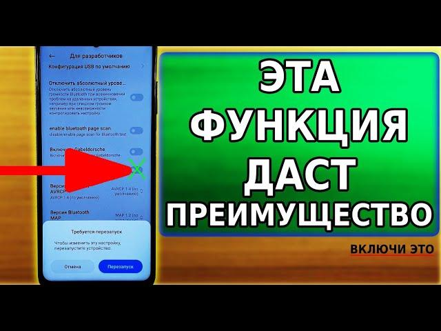 Включи ЭТУ ФУНКЦИЮ на своем смартфоне и получишь преимущество! Секретная настройка Xiaomi и т д