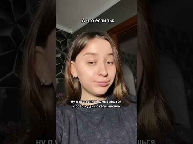 А ты как считаешь?) ️Арт. На WB: 31299196 гель-масло#уходзасобой #тренды