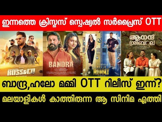 New Malayalam Movie Bandra,Hello Mummy Surprise OTT Release Today | Tonight Christmas Special OTT