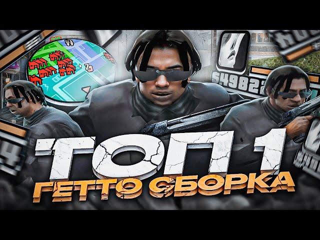 НА ЭТОЙ СБОРКЕ 1001+ FPS НА КАПТАХ В GTA SAMP RP LEGACY! РЕБИЛД ЛУЧШЕЙ FPS UP ГТА БЕЗ ЛАГОВ ОТ EXAGE