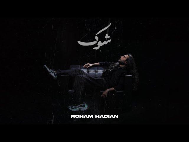 Macan Band - Shock | OFFICIAL TRACK ماکان بند  - شوک