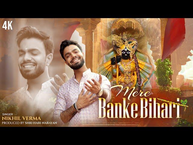 MERE BANKE BIHARI | मेरे बाँके बिहारी | Nikhil Verma | Kshl | Krishna Bhajan | Banke Bihari Bhajan