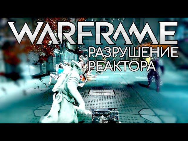 WARFRAME | #9 | Венера | SHTAR | Разрушение реактора | MALVA | Зараженные | Всемогущая скана |Месиво