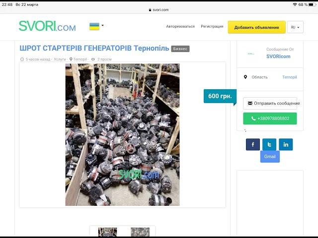 ШРОТ СТАРТЕРІВ ГЕНЕРАТОРІВ Тернопіль. SVORI.com