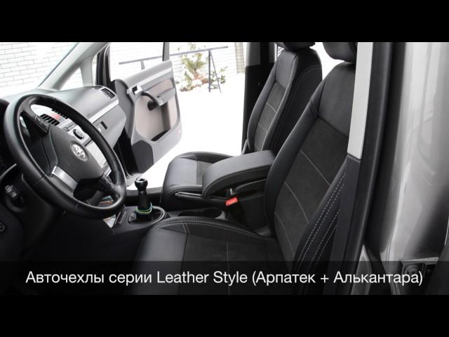 Чехлы для Volkswagen Touran, серия авточехлов Leather Style (MW Brothers)