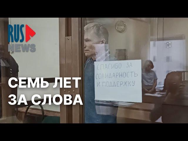 ⭕️ СЕМЬ ЛЕТ ТЮРЬМЫ ЗА СЛОВА | Апелляция по делу Алексея Горинова