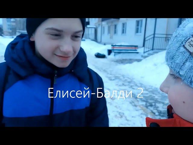 Елисей-Балди 2. 4 серия. Начало и конец