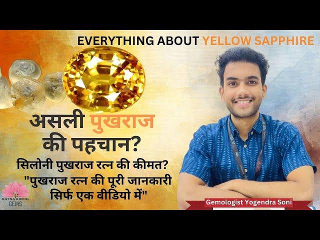 PUKHRAJ STONE | Yellow Sapphire Stone असली और नकली पुखराज की पहचान कैसे करें? Natural Sapphire Price