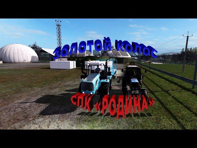 Farming Simulator 17) Золотой колос Да здравствует  продажа тюков)))