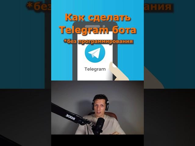 Как сделать telegram бота без программирования. Как быстро написать телеграмм бота