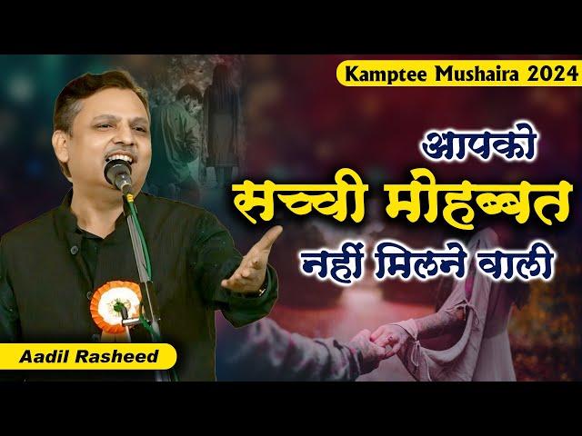 Adil Rasheed | All India mushaira | Org. Abid Taji | Kamthee Mushaira | Nagpur | 2024