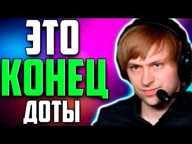 НС ОБЗОР ПАТЧА 7.36  / NS Dota 2 VALVE  Patch 7.36