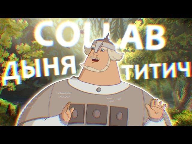 Дыня Титич и Мем Рарыч | RYTP COLLAB