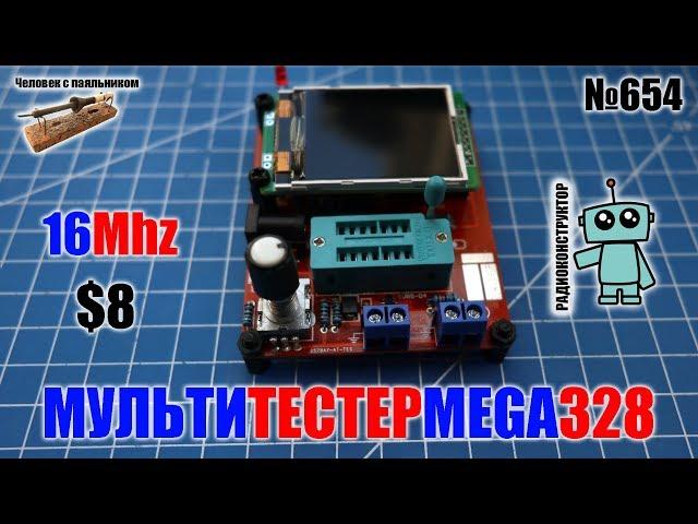 Собираем мультифункциональный тестер Mega328 на 16Мгц с русской прошивкой