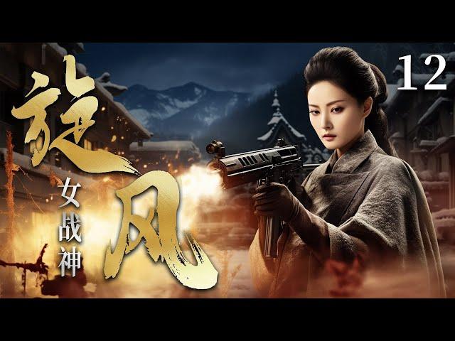 旋风女战神 12 | 女战神战场杀敌，以一敌百，火炮射向敌人绝不含糊！