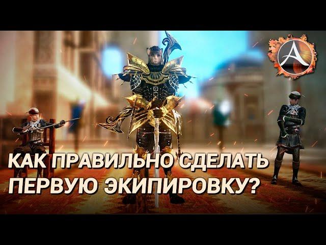 ArcheAge 7.5. Как правильно делать первую экипировку?