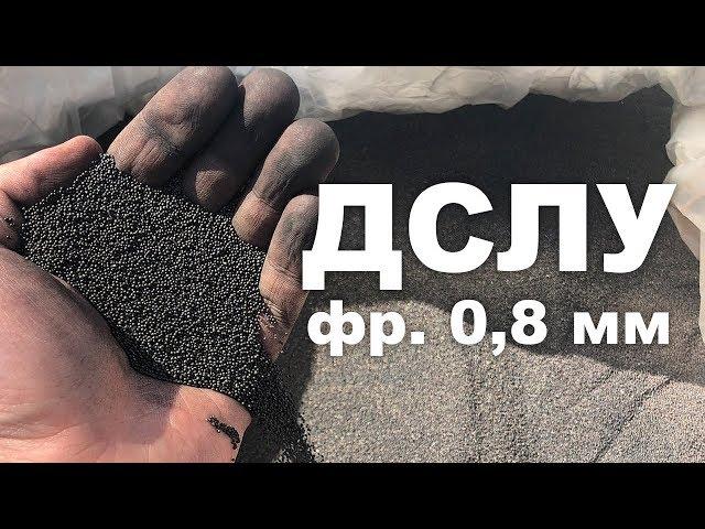 Дробь стальная литая улучшенная (ДСЛУ) 0,8 мм от компании ОПТ6