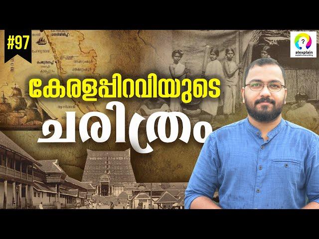 Kerala Piravi | Formation of Kerala State | Aikya Kerala Movement | History of Kerala | alexplain