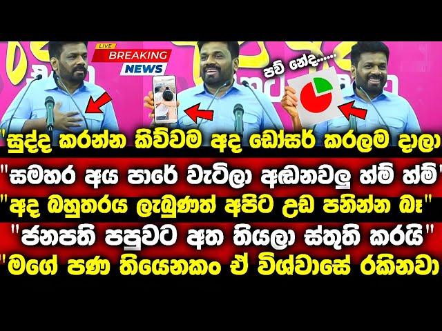 සුද්දකරන්න කිව්වම ඔහොමත් ඩෝසර් කරනවද මල්ලී. පාරේ වැටිලා ආන්  අඬනවලු .. | anura kumara news today