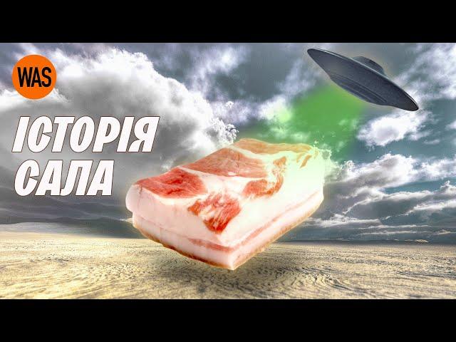 Сало - символ української кухні? Історія сала. Салоїди Шумеру, Італії та Антарктики | WAS