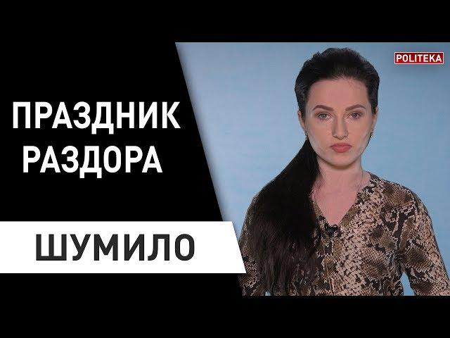 Кто в Украине 23 февраля праздновал! Катерина Шумило