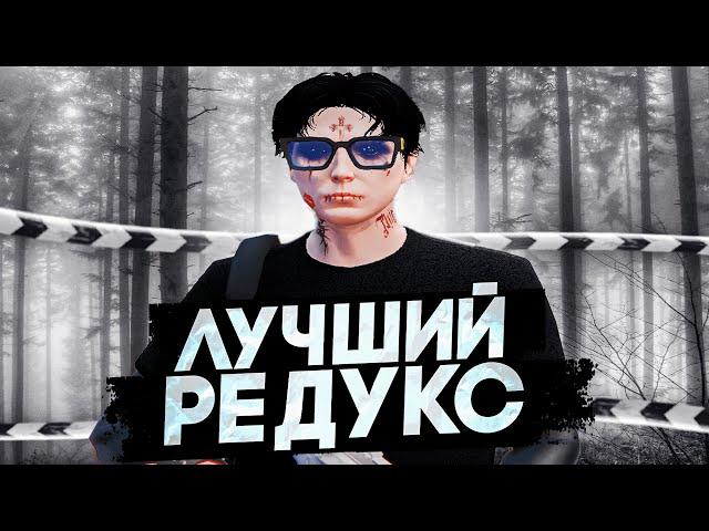 РЕЛИЗ ЛУЧШЕГО РЕДУКСА ДЛЯ ГТА 5 РП | РЕДУКС ГТА 5 РП | SPOILED REDUX V11