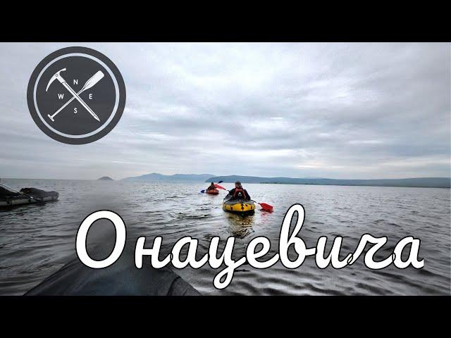 Магадан сплав по Охотскому морю к полуострову Онацевича