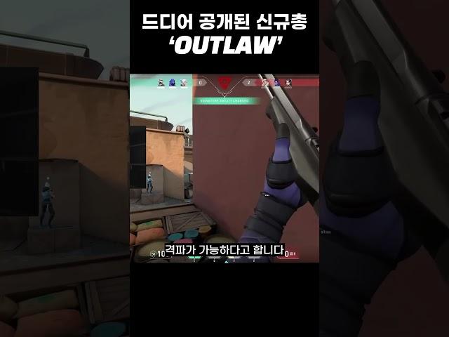 드디어 공개된 신규총 'OUTLAW' 근데.. 개사기인데..? #shorts