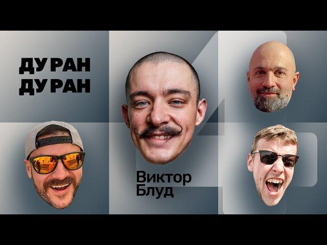 №4 ДУ РАН (Виктор Блуд с советами по тренировкам дома, включение из Канады)