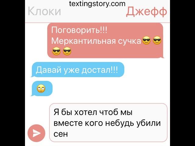 Переписка клокворк с джеффом киллером