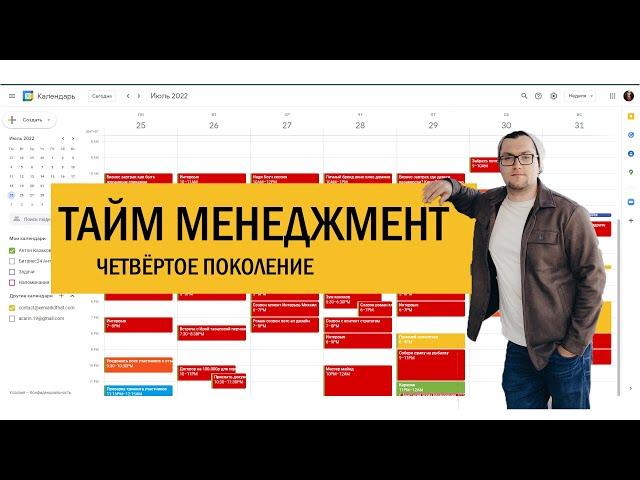 Тайм-менеджмент. Тайм блоки. Зачем пользоваться Google календарём?