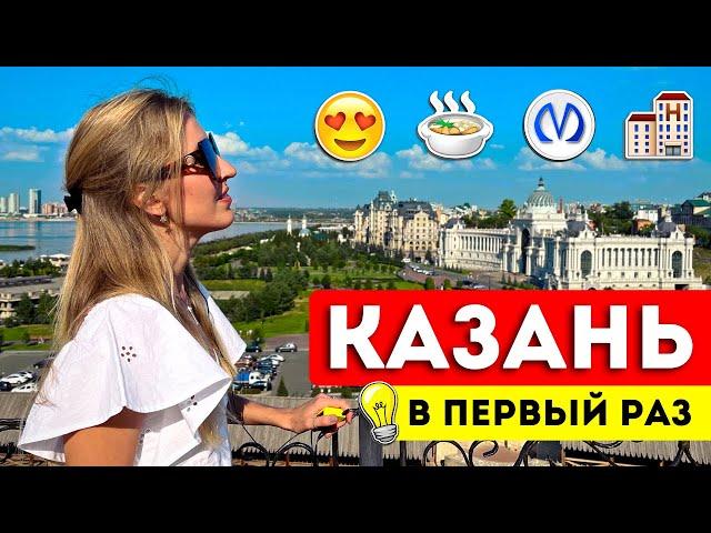 KAZAN for the FIRST TIME: Useful tips | Where to stay and eat, what to see, transport | Tatarstan