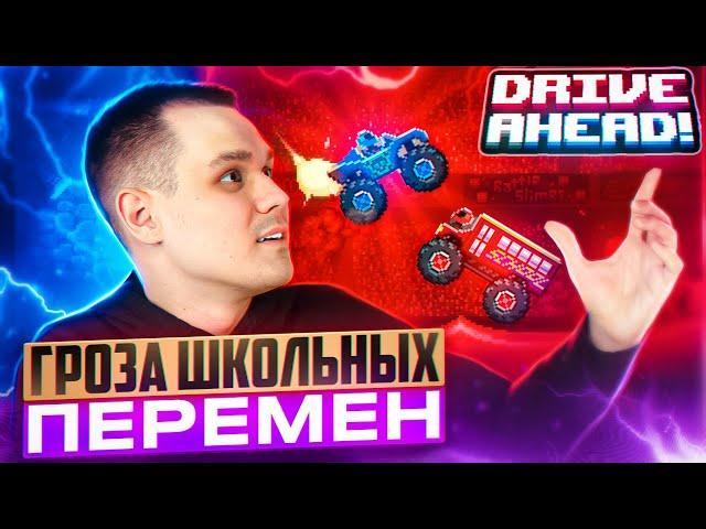 ЧТО СТАЛО С DRIVE AHEAD? НАЧАЛО КОНЦА ЛЕГЕНДЫ