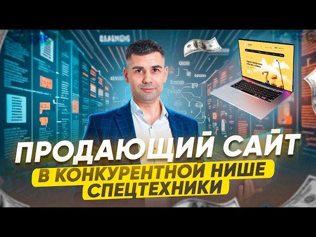 Разработка сайта по аренде спецтехники для продвижение и рекламы 