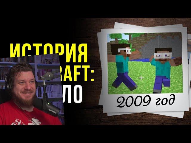 История Minecraft: Начало | РЕАКЦИЯ НА Мс Кус