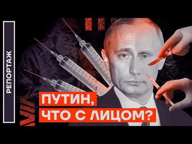 Путин, что с лицом? | Репортаж Ирины Аллеман