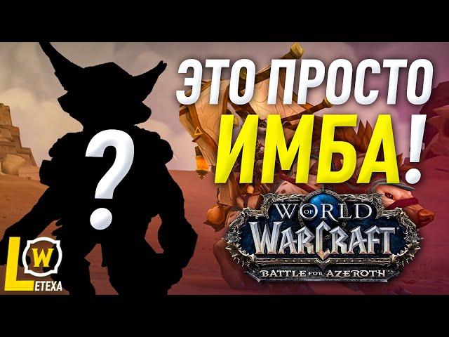 НОВЫЕ ИМБА СОЮЗНЫЕ РАСЫ МЕХАНОГНОМЫ И ВУЛЬПЕРЫ WOW 8.3