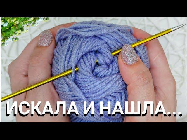 ИСКАЛА И НАШЛА! ЭТОТ УЗОР УДИВИТ ПРОСТОТОЙ И ШИКАРНЫМ РЕЗУЛЬТАТОМ! Вязание СПИЦАМИ для начинающих