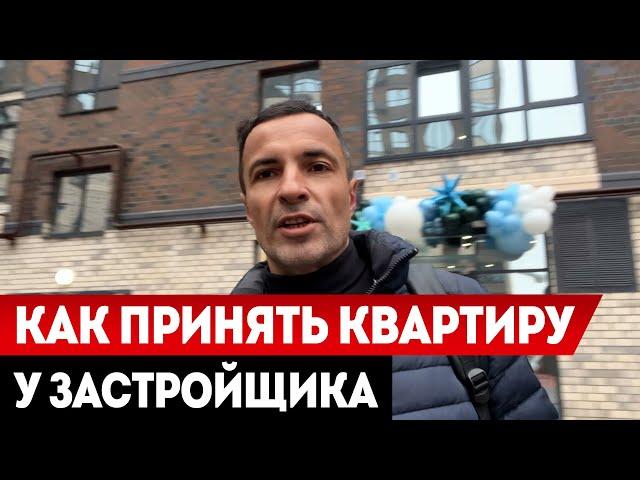 Что входит в приемку квартиры в новостройке / Как принять квартиру после покупки!