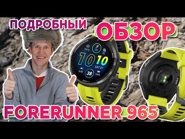 Обзор часов Garmin Forerunner 965 Amoled | Новинка 2023  Настройка, функции, тесты