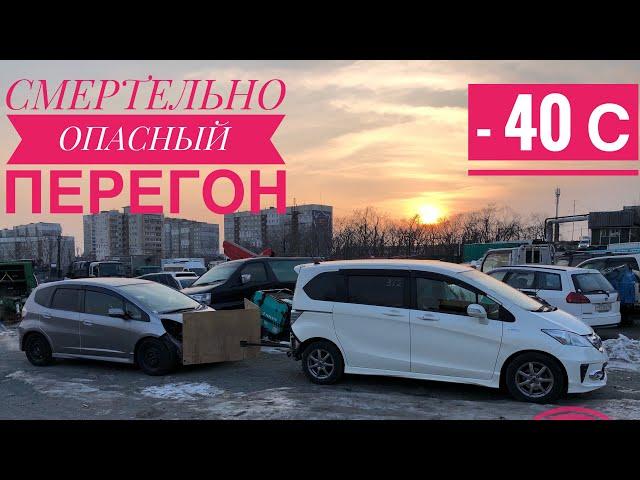 ВЛАДИВОСТОК - МОСКВА. СМЕРТЕЛЬНО ОПАСНЫЙ ЗИМНИЙ ПЕРЕГОН НА ЖЕСТКОЙ СЦЕПКЕ. МАШИНЫ ЗАМЕРЗАЮТ! ЯНВАРЬ!