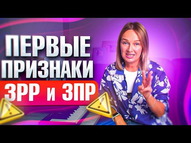 7 главных признаков задержки развития у ребёнка. Как понять что у вас ЗРР?