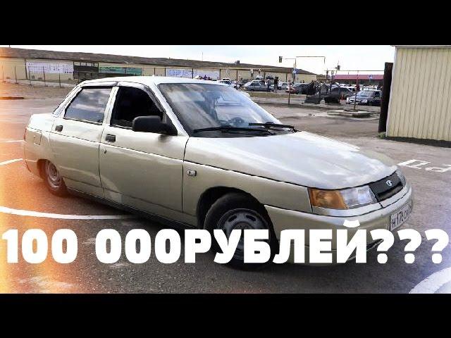 Пацанская Ваз 2110 БПАН за 100 тысяч рублей!