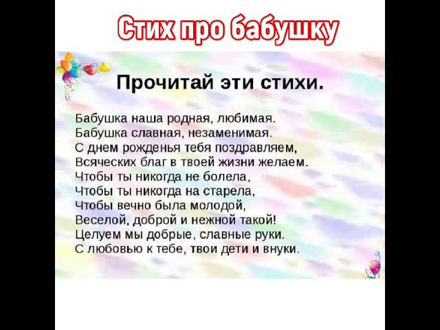 Стих про бабушку. Прочитай эти стихи! Читает Ангелина.